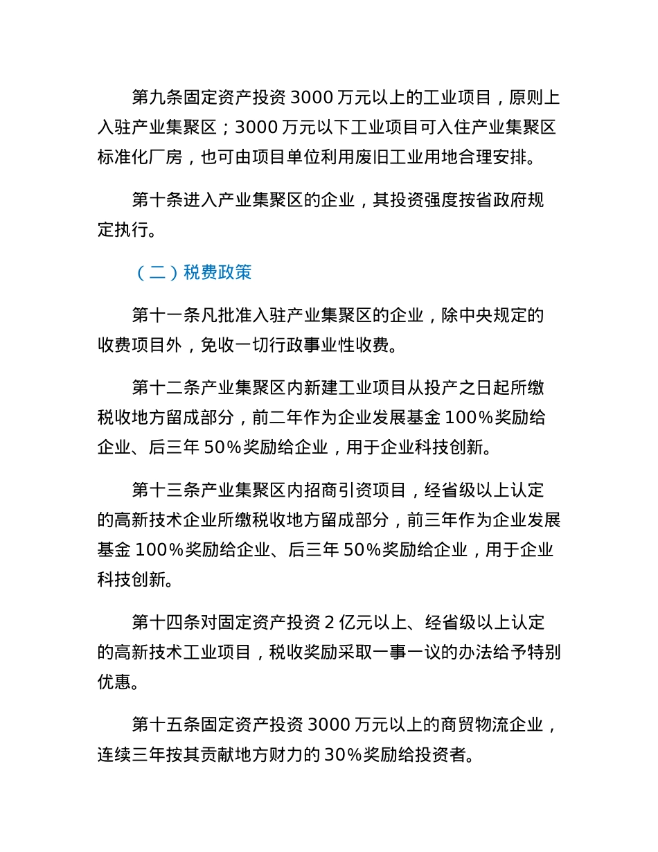关于招商引资优惠政策的若干规定.docx_第3页