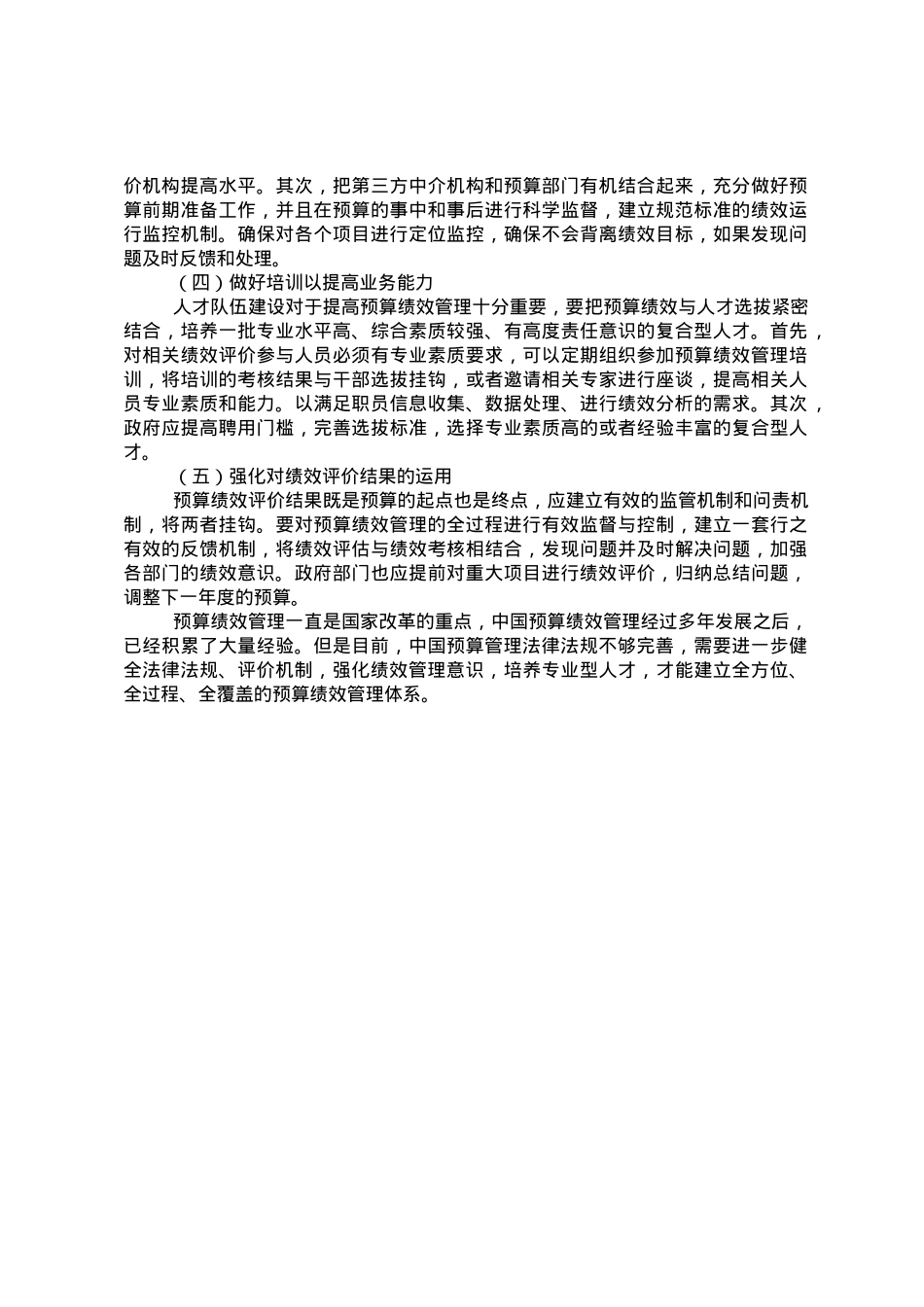 关于政府预算绩效管理存在的问题及对策研究.doc_第3页