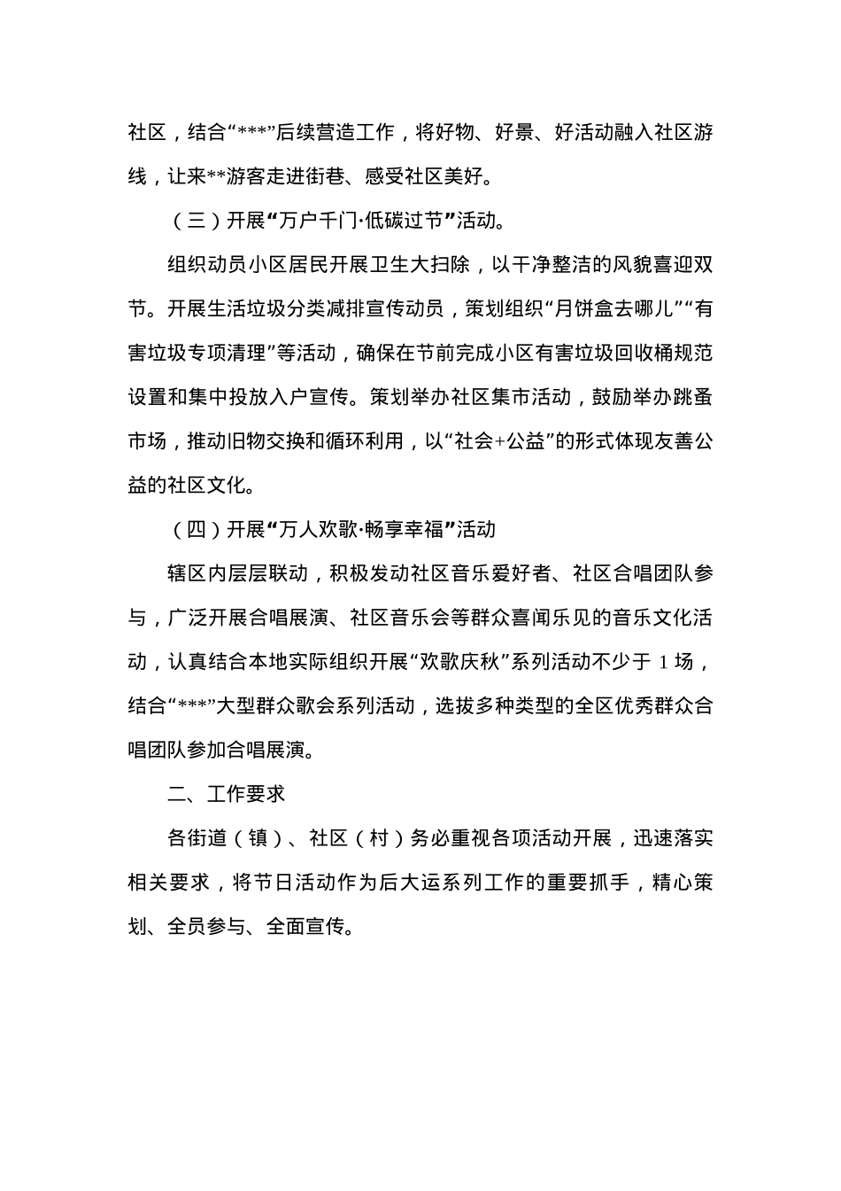 关于中秋国庆期间在社区办好系列活动的方案.docx_第2页