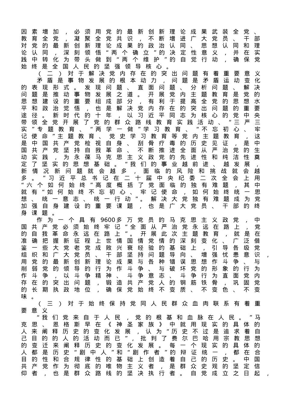 党课讲稿：扎实开展主题教育 把学习贯彻新时代中国特色社会主义思想不断引向深入.doc_第2页