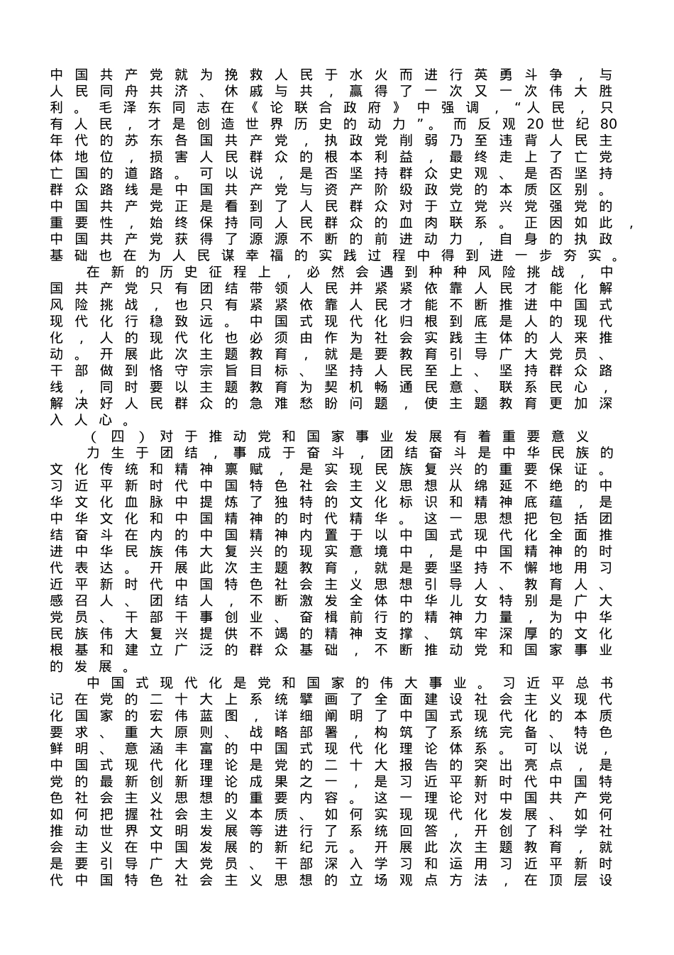 党课讲稿：扎实开展主题教育 把学习贯彻新时代中国特色社会主义思想不断引向深入.doc_第3页