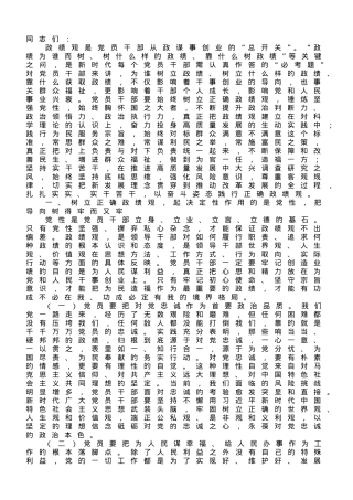 党课讲稿：站稳人民立场，匡正实干导向，牢固树立和践行正确政绩观.doc