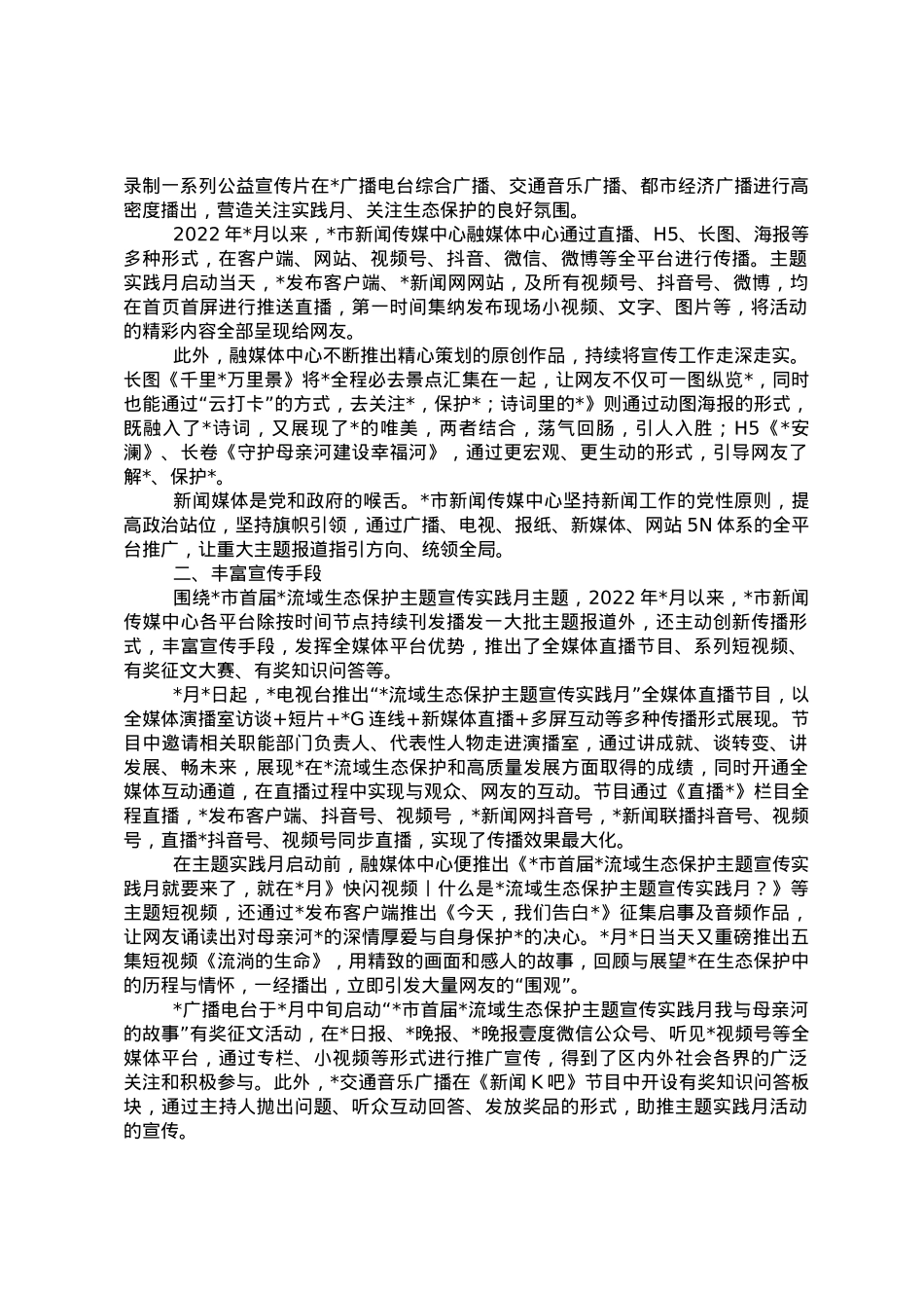 关于重大主题宣传报道项的实践与研究.doc_第2页