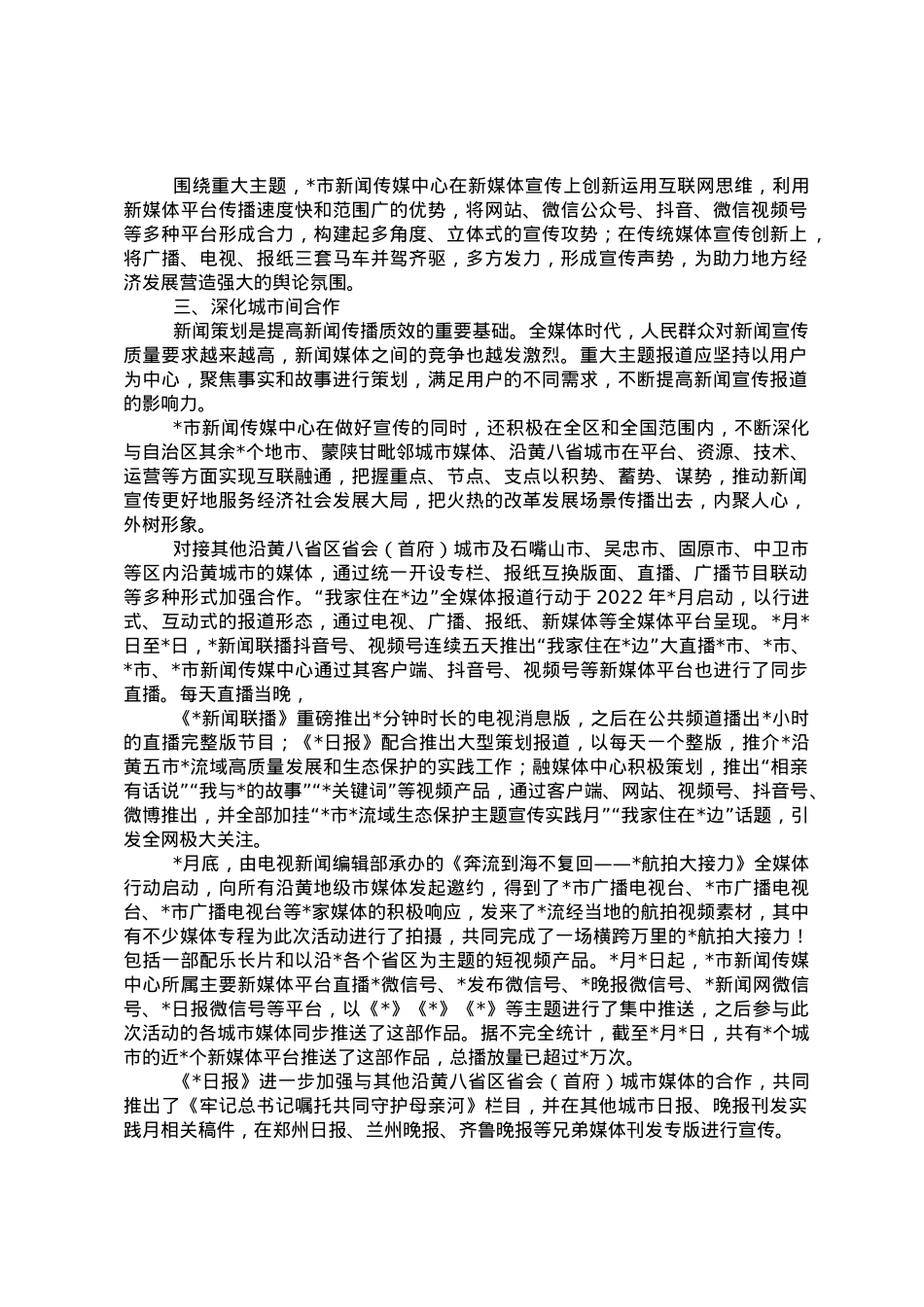 关于重大主题宣传报道项的实践与研究.doc_第3页