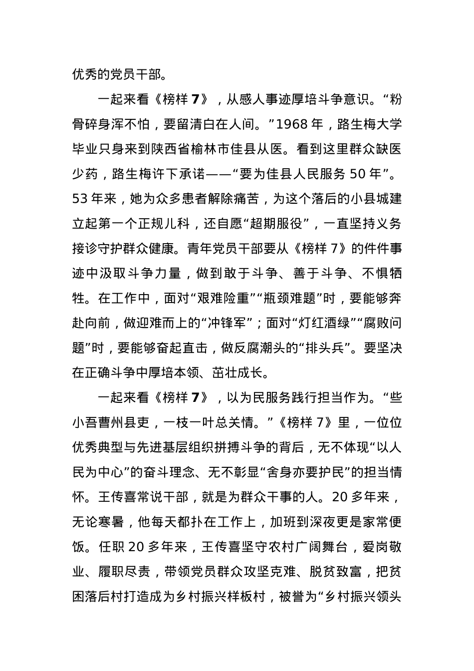 观看《榜样7》感悟：从榜样身上汲取奋进力量.docx_第2页