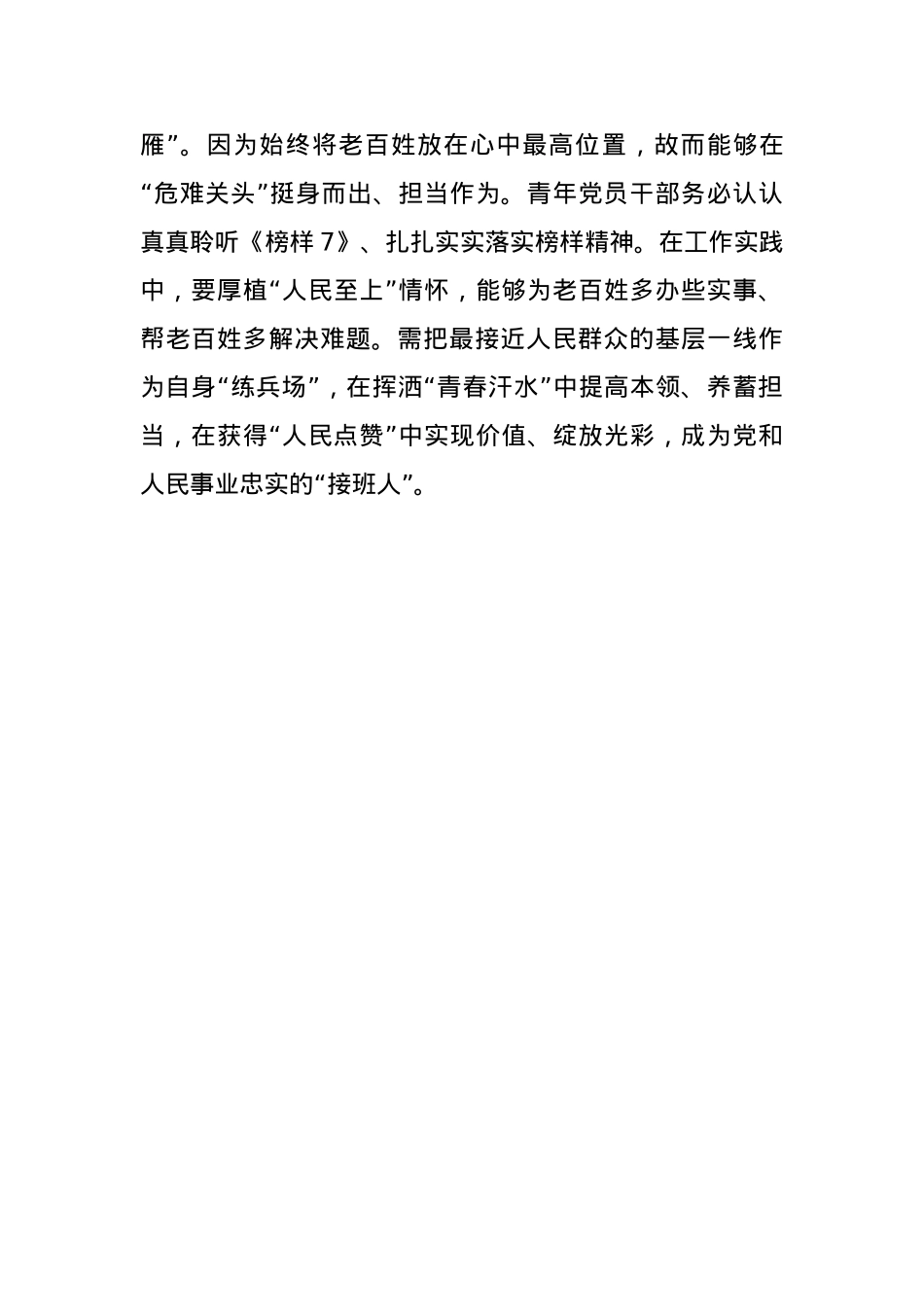 观看《榜样7》感悟：从榜样身上汲取奋进力量.docx_第3页