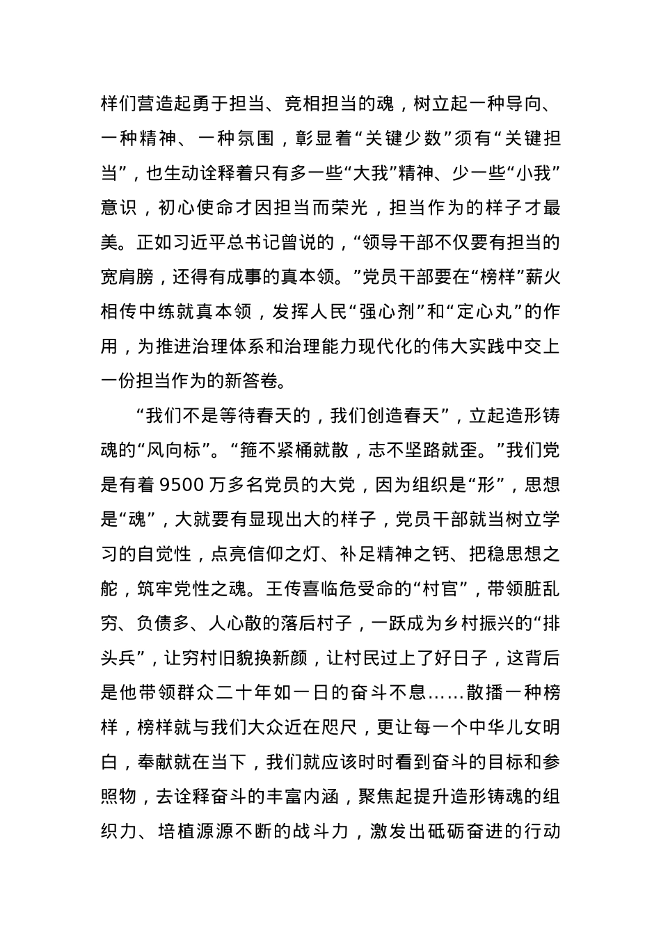 观看《榜样7》感悟：学习榜样精神汇聚前行动力.docx_第2页