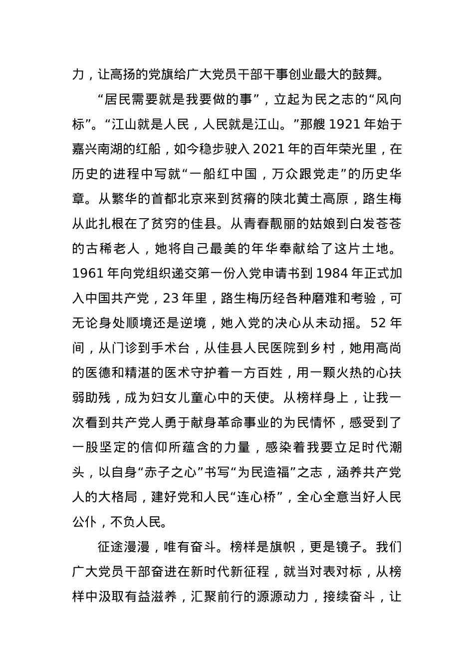 观看《榜样7》感悟：学习榜样精神汇聚前行动力.docx_第3页