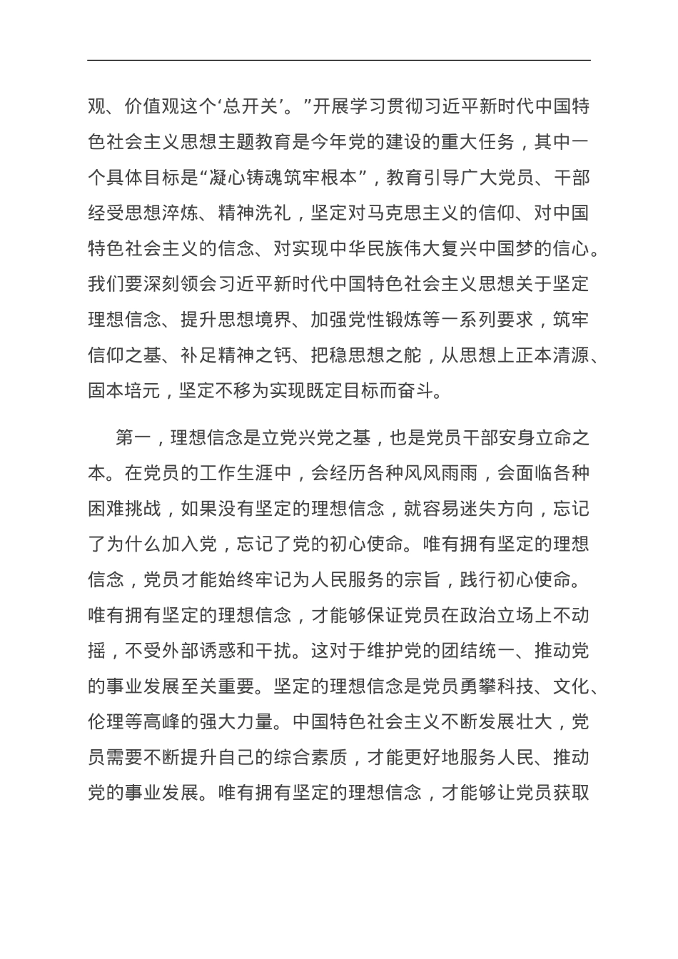 党课讲稿：筑牢“学思想”基石，以更好的精神状态、更优的工作作风服务高质量发展.doc_第2页