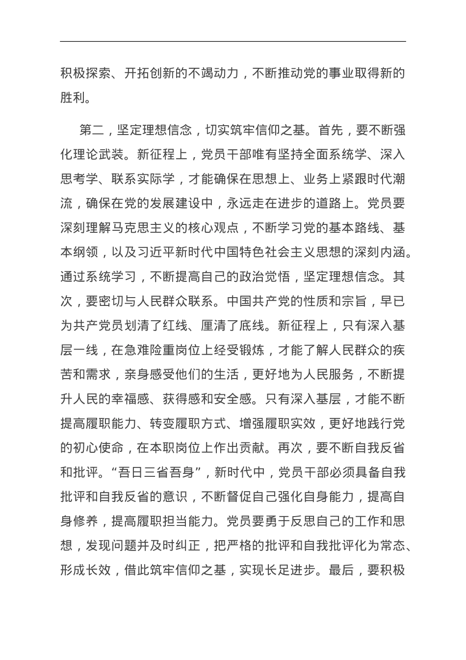 党课讲稿：筑牢“学思想”基石，以更好的精神状态、更优的工作作风服务高质量发展.doc_第3页