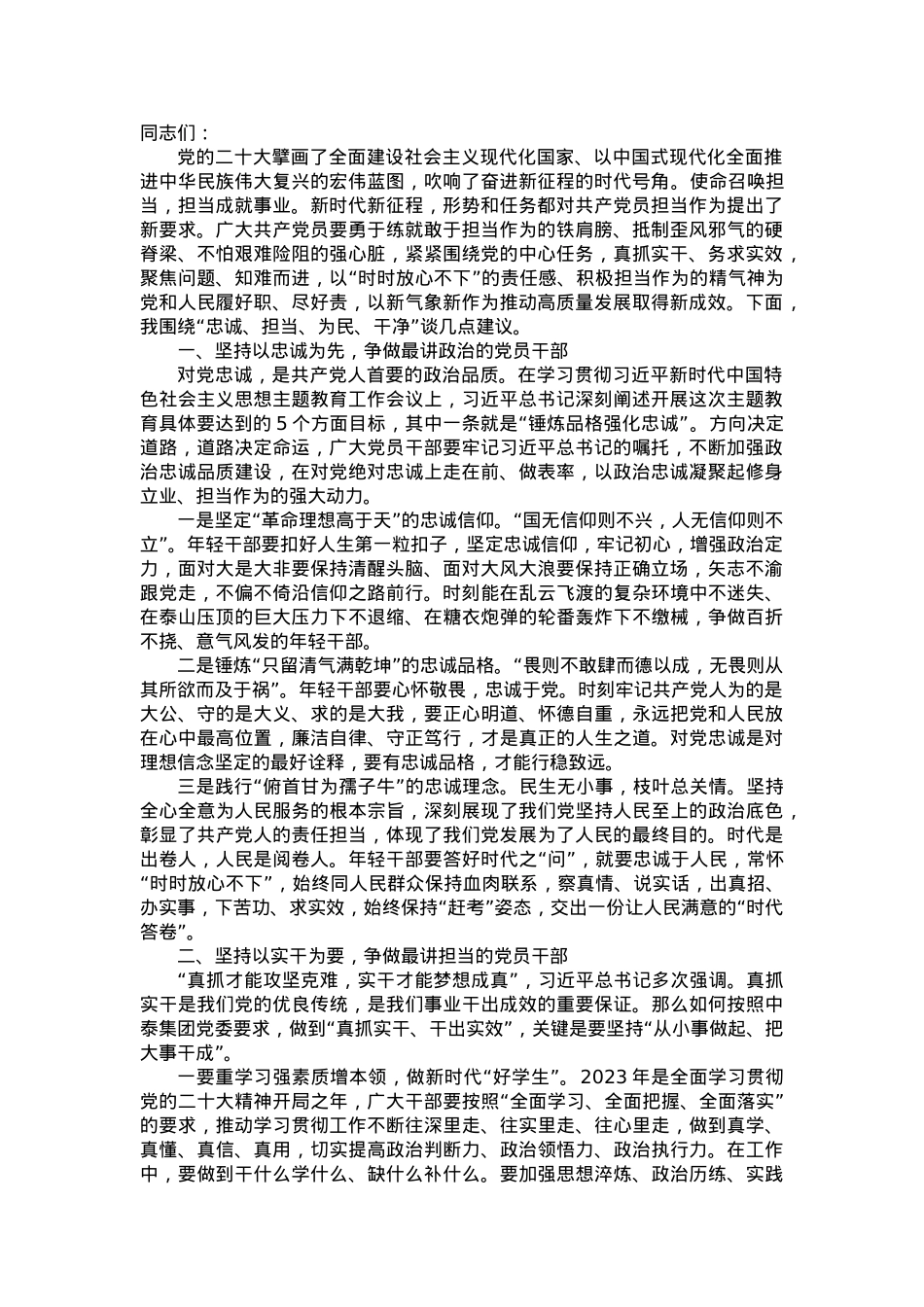 党课讲稿：筑牢忠诚之魂 扛起使命担当 在新时代新征程中建新功.doc_第1页