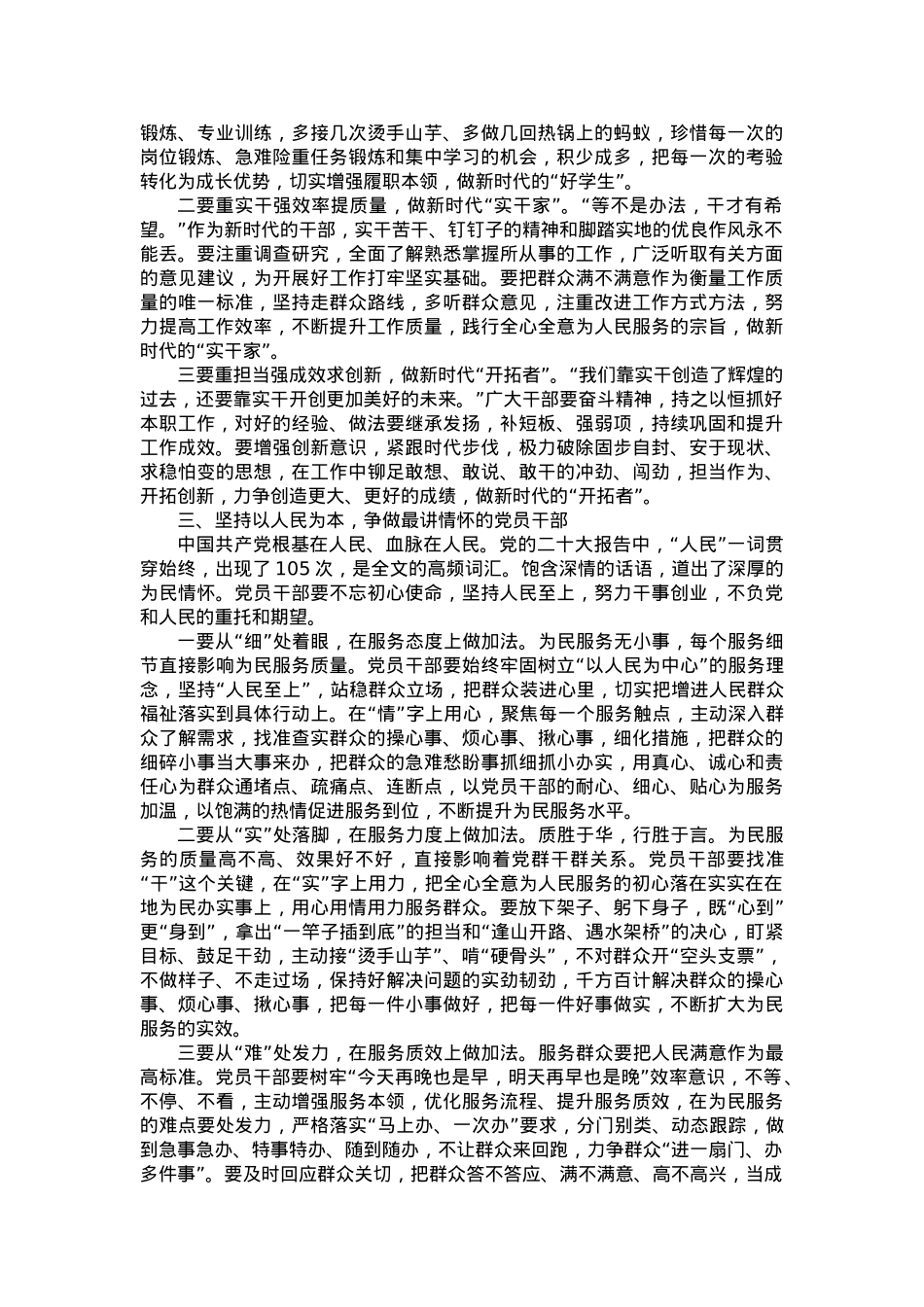 党课讲稿：筑牢忠诚之魂 扛起使命担当 在新时代新征程中建新功.doc_第2页