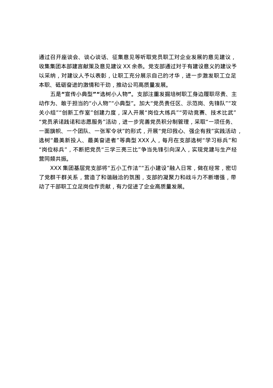 国企“五好党支部”特色经验做法.docx_第2页