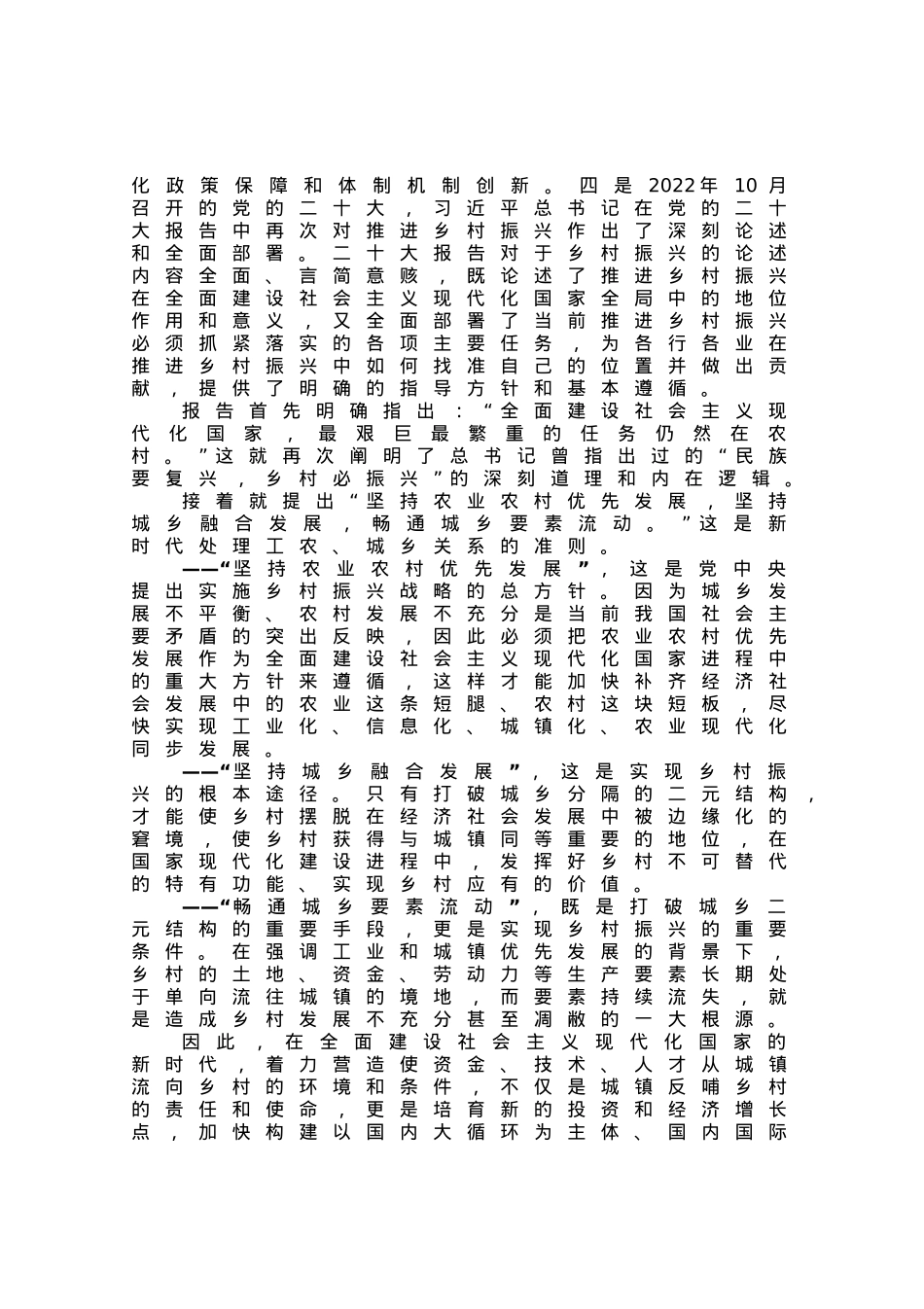 党课讲稿：抓党建促乡村振兴.docx_第2页