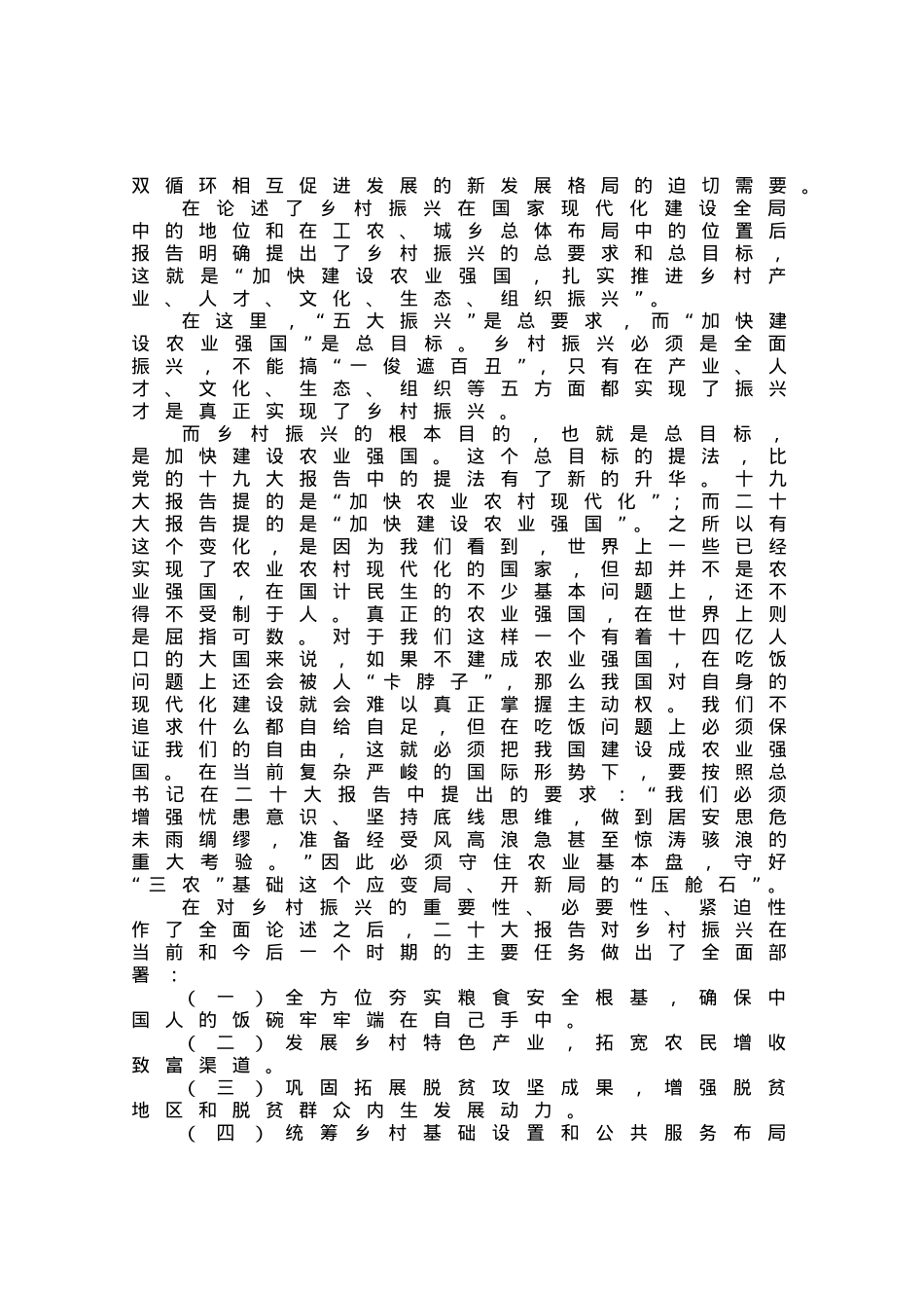 党课讲稿：抓党建促乡村振兴.docx_第3页