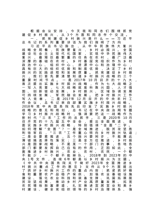 党课讲稿：抓党建促乡村振兴.docx