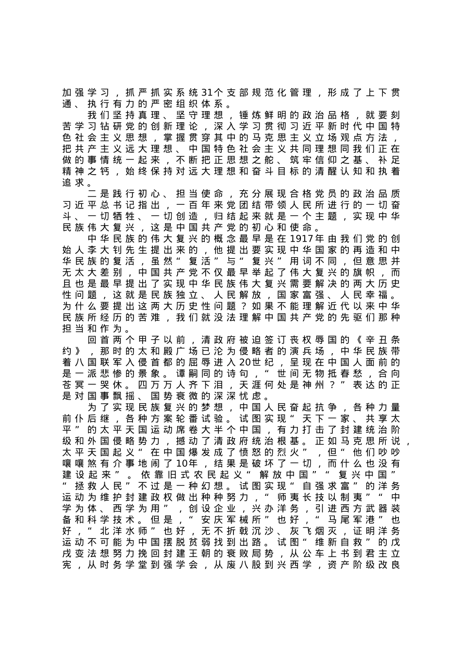 党课讲稿：做新时代合格党员.docx_第3页