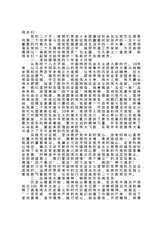 党课讲稿：做新时代合格党员.docx