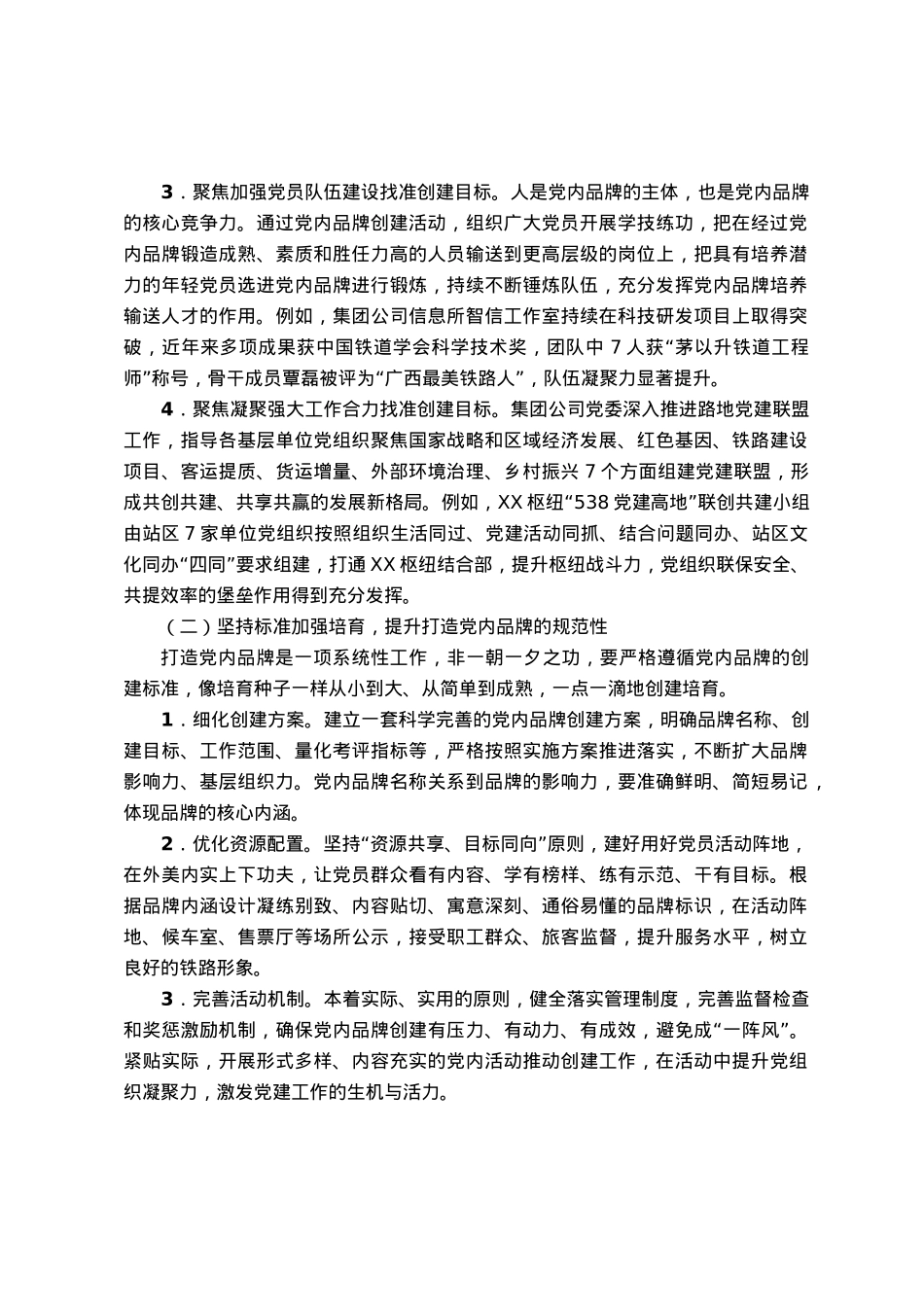 国企打造党建品牌工作交流材料.docx_第3页