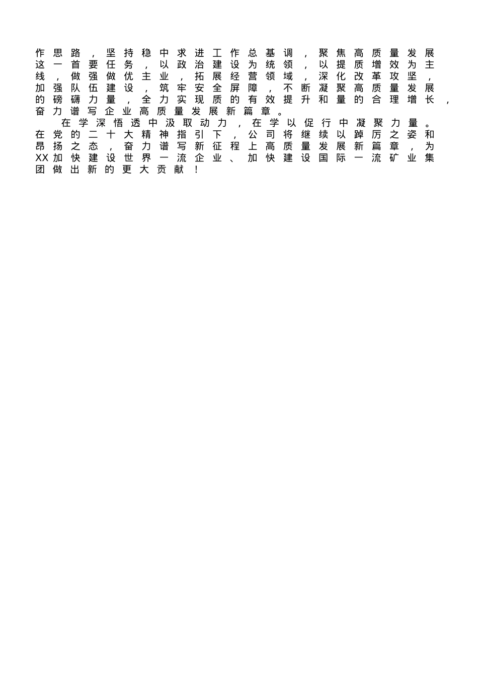 国企党建工作经验做法：以党的二十大精神为指引奋力推进企业更高质量发展.doc_第3页