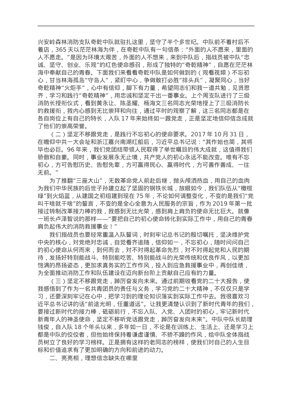 党课教育：坚定不移跟党走，做无愧于时代的赶考人.doc_第2页