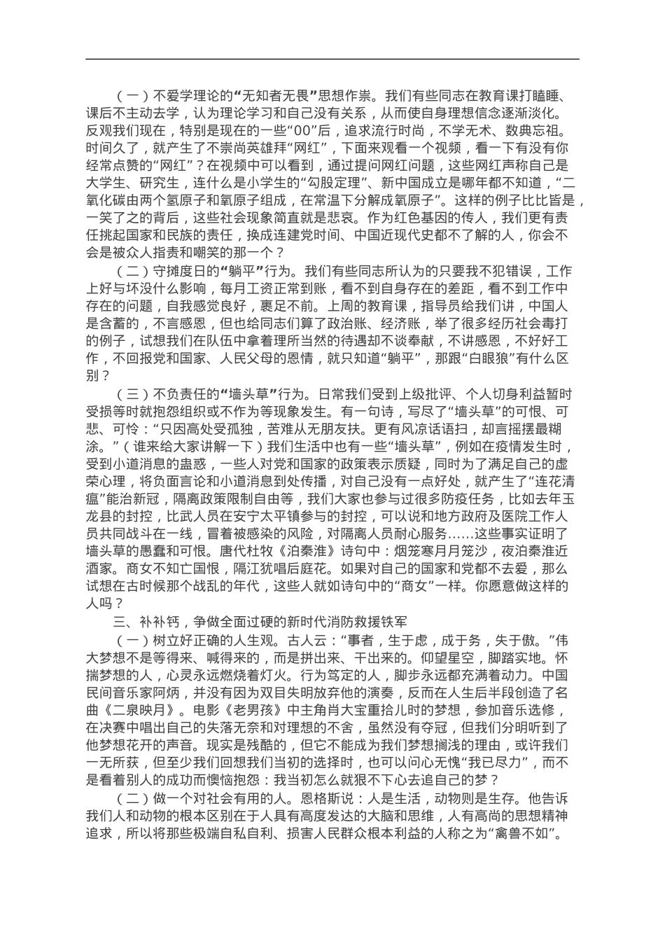党课教育：坚定不移跟党走，做无愧于时代的赶考人.doc_第3页