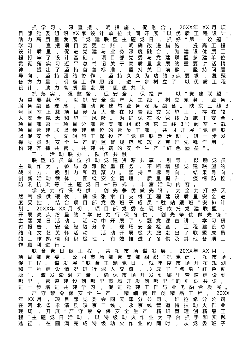 国企党建经验交流：“五联五共”铸就管道建设先锋品牌.doc_第2页