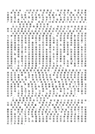 国企党建经验交流：“五联五共”铸就管道建设先锋品牌.doc