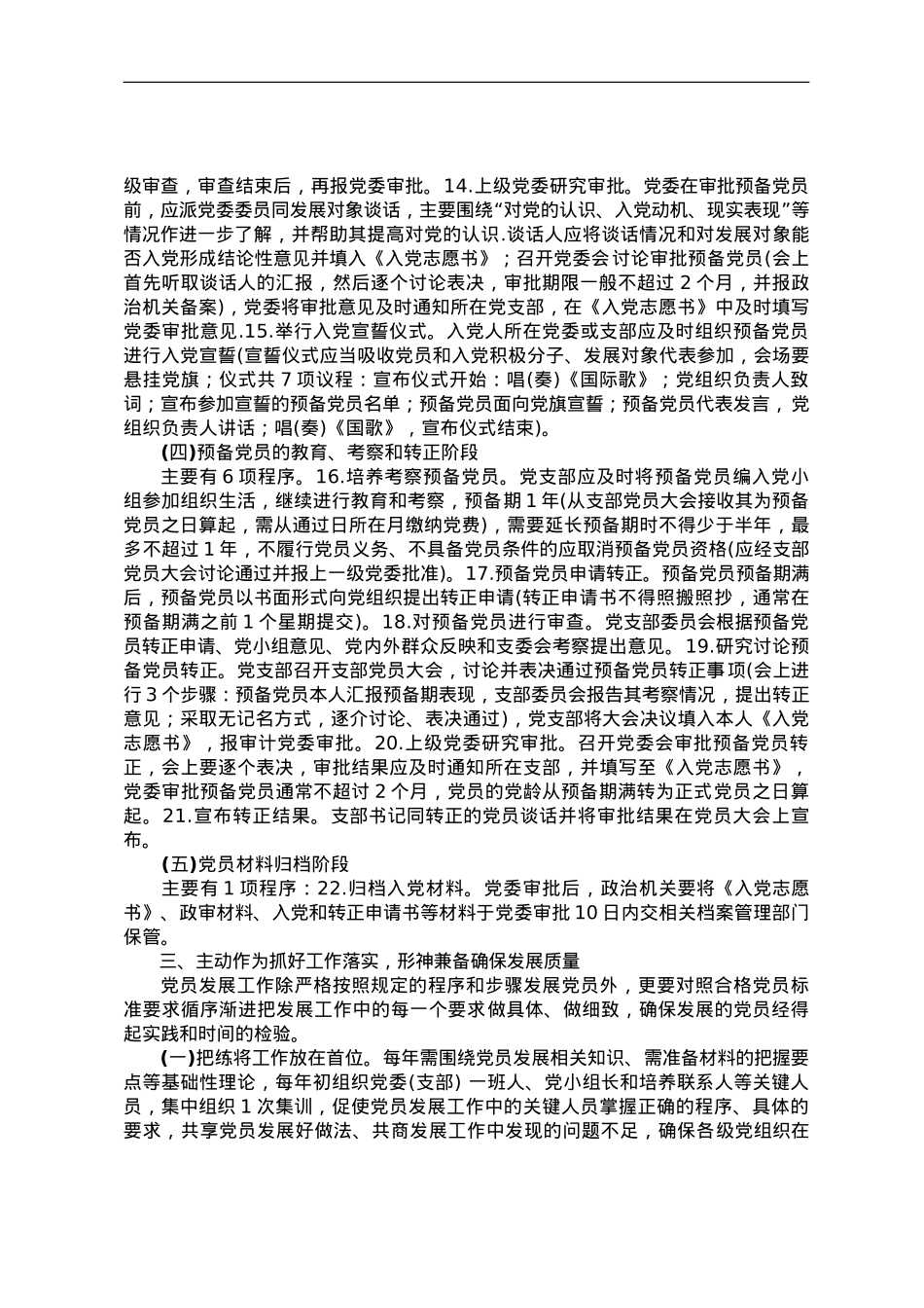 党课教育——把握标准要求，把好质量关口，严格做好党员发展.doc_第3页