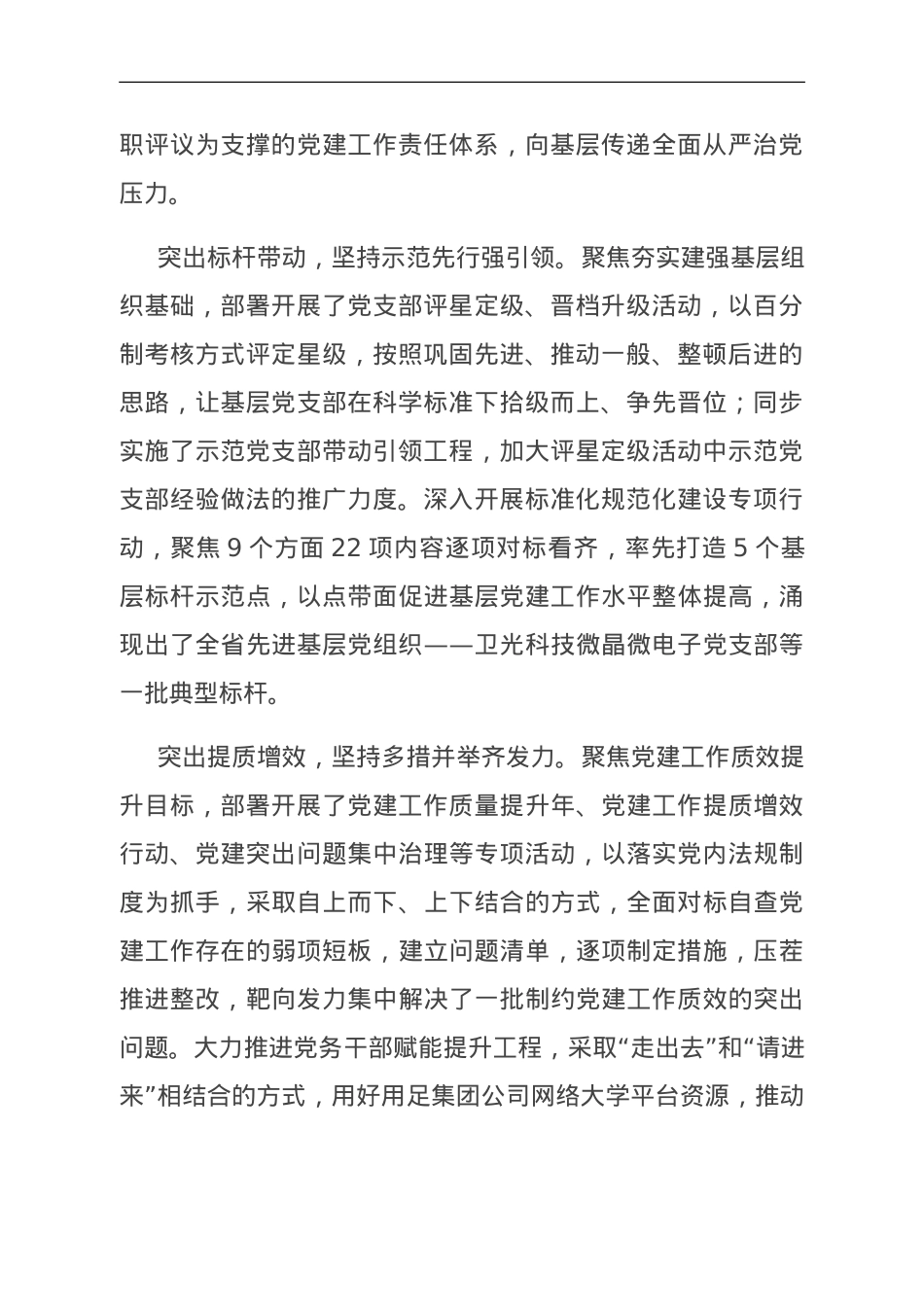 国企党建经验交流：党建引领 文化赋能 实字当先.doc_第2页