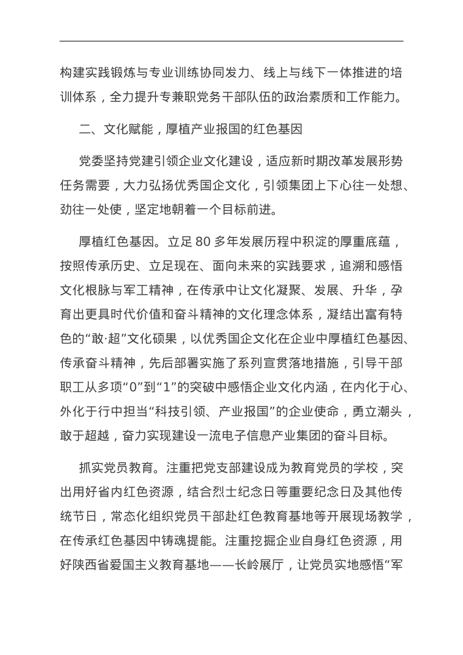 国企党建经验交流：党建引领 文化赋能 实字当先.doc_第3页