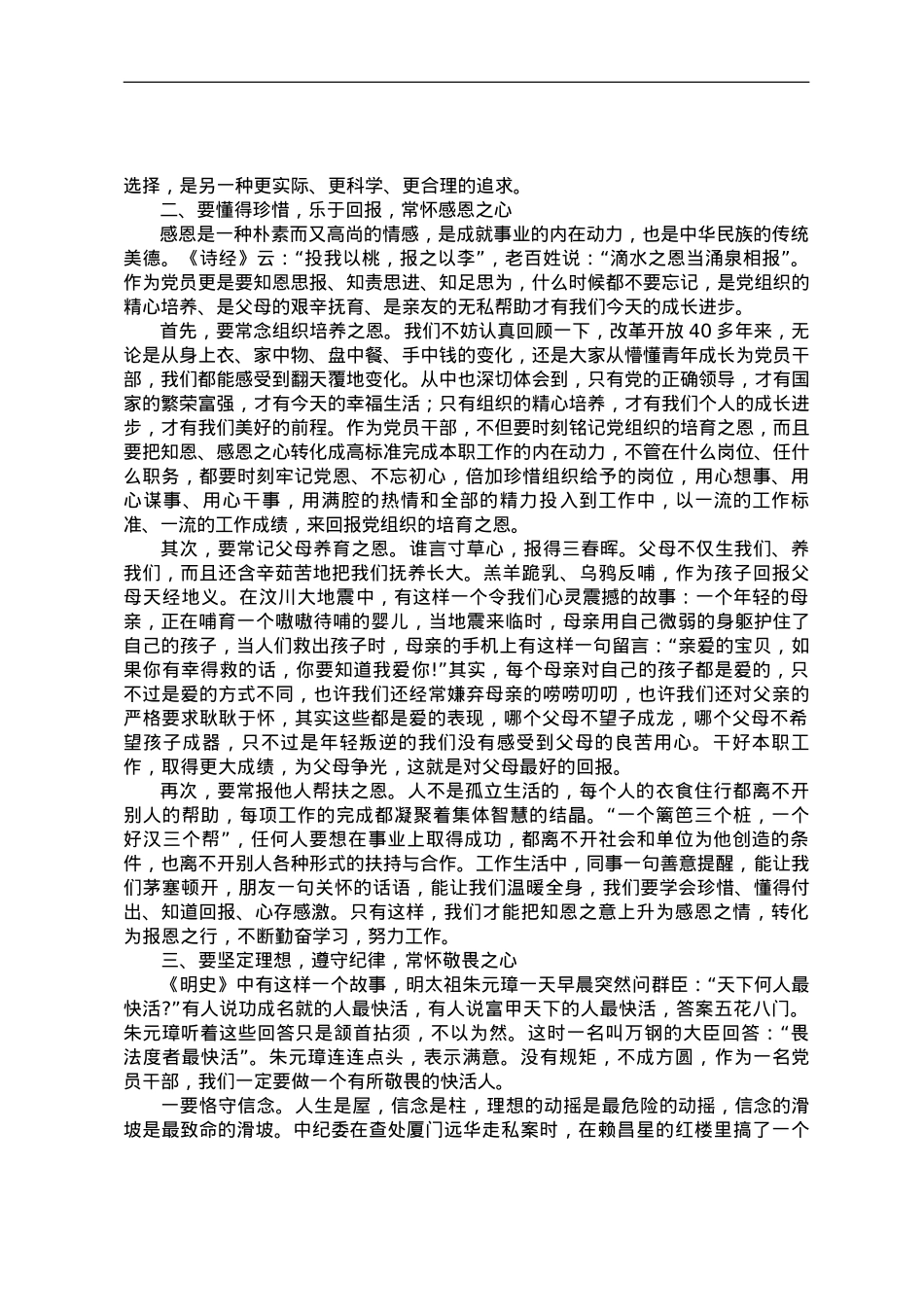 党课教育——保持良好心态正确对待得失.doc_第2页