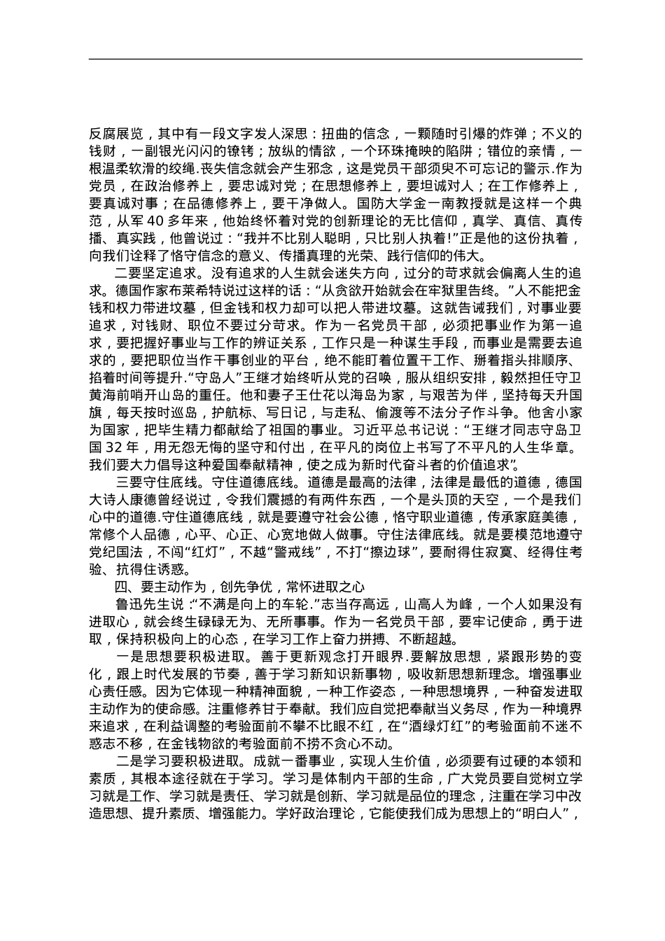党课教育——保持良好心态正确对待得失.doc_第3页
