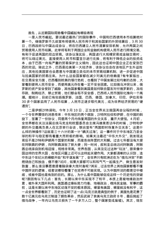 党课教育——从近期国际形势看清“东升西降”的历史必然.doc