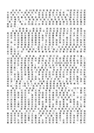 国企党建经验交流：构建“五抓五强”融入式党建工作模式.doc