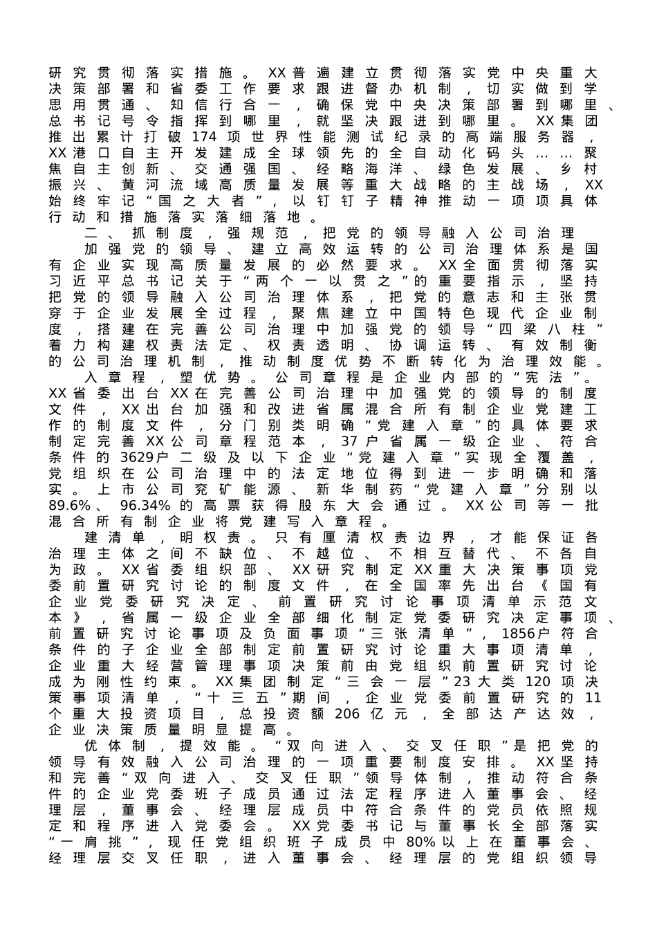 国企党建经验交流：构建“五抓五强”融入式党建工作模式.doc_第2页