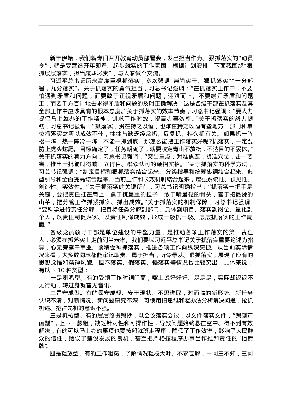 党课教育——狠抓层层落实担当履职尽责.doc_第1页