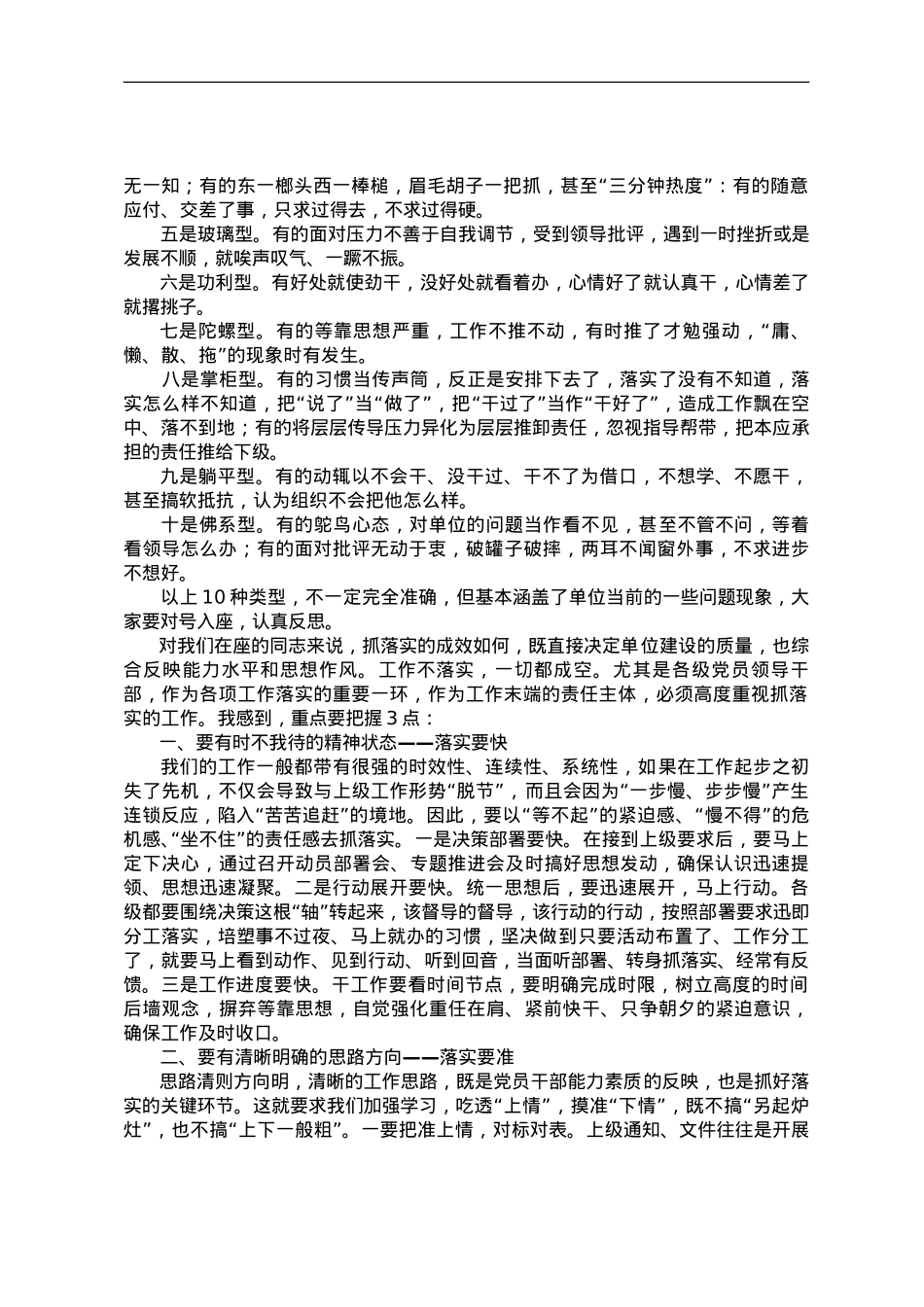 党课教育——狠抓层层落实担当履职尽责.doc_第2页