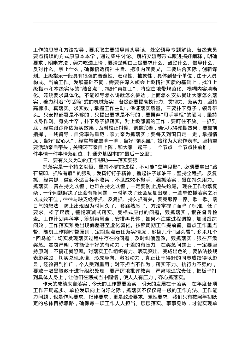 党课教育——狠抓层层落实担当履职尽责.doc_第3页