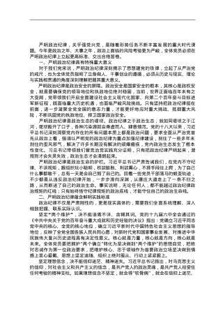 党课教育——立起严明政治纪律的高标准确保党员队伍纯洁巩固.doc