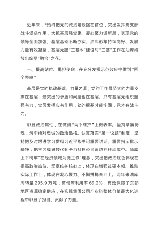 国企党建经验交流：夯实基层党建基础 推动高质量发展.doc