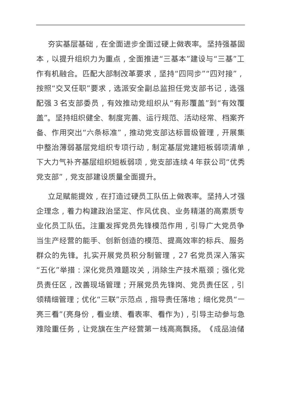 国企党建经验交流：夯实基层党建基础 推动高质量发展.doc_第2页