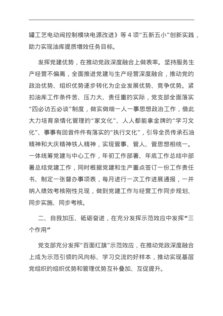 国企党建经验交流：夯实基层党建基础 推动高质量发展.doc_第3页