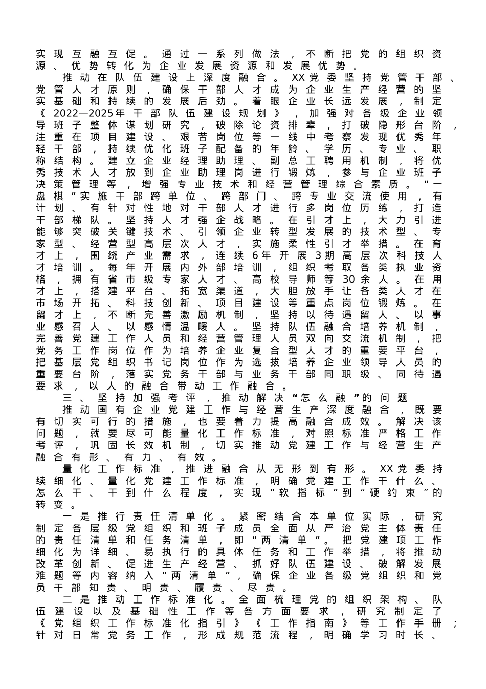国企党建经验交流：聚焦“三个环节” 推动深度融合.doc_第3页