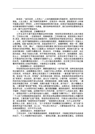 党课教育——善把批评当动力.doc