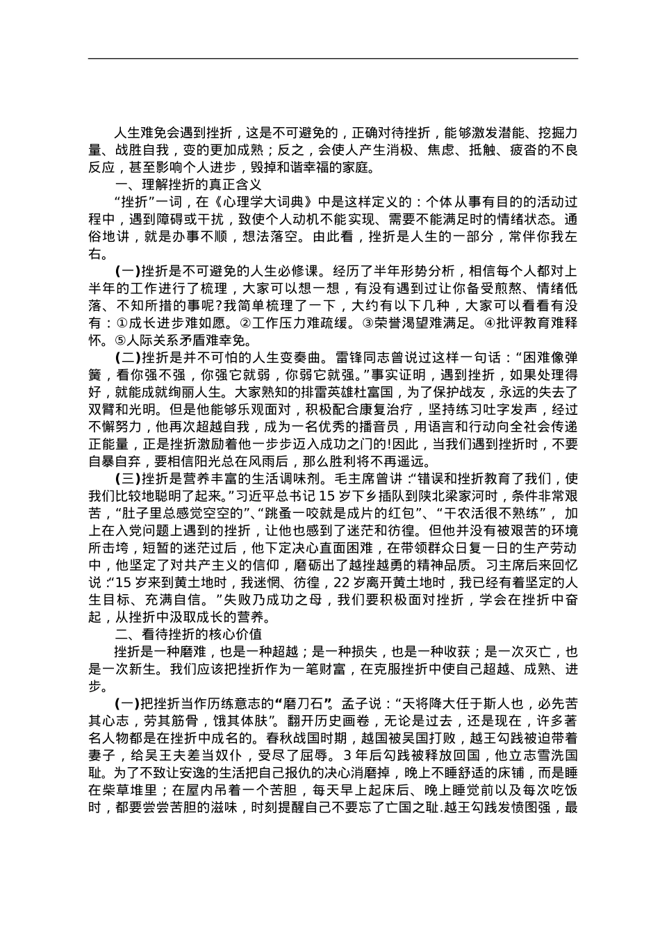 党课教育——树立正确挫折观做人生路上的强者.doc_第1页