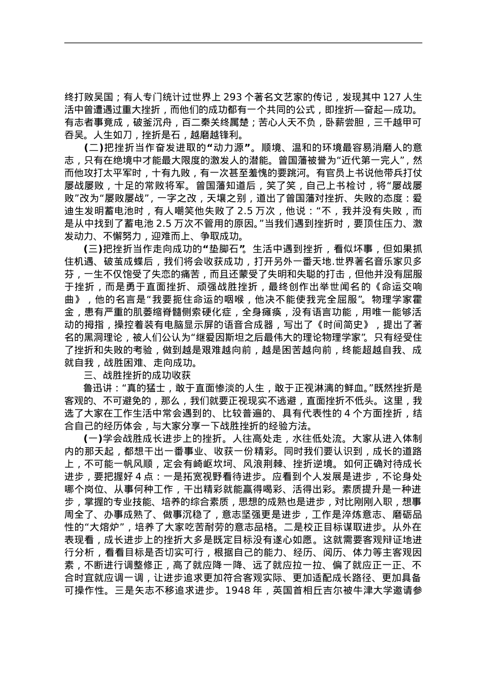 党课教育——树立正确挫折观做人生路上的强者.doc_第2页