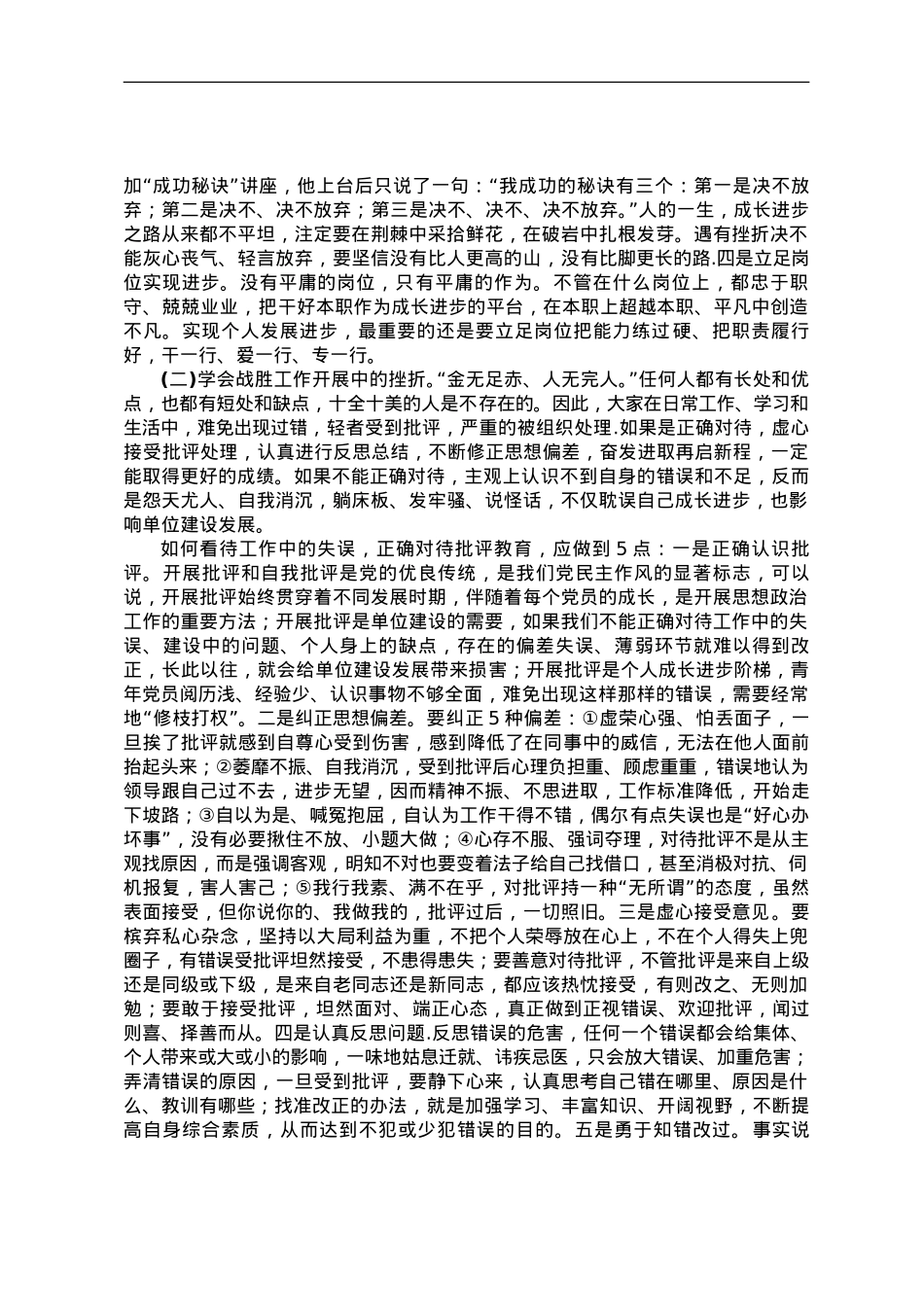 党课教育——树立正确挫折观做人生路上的强者.doc_第3页