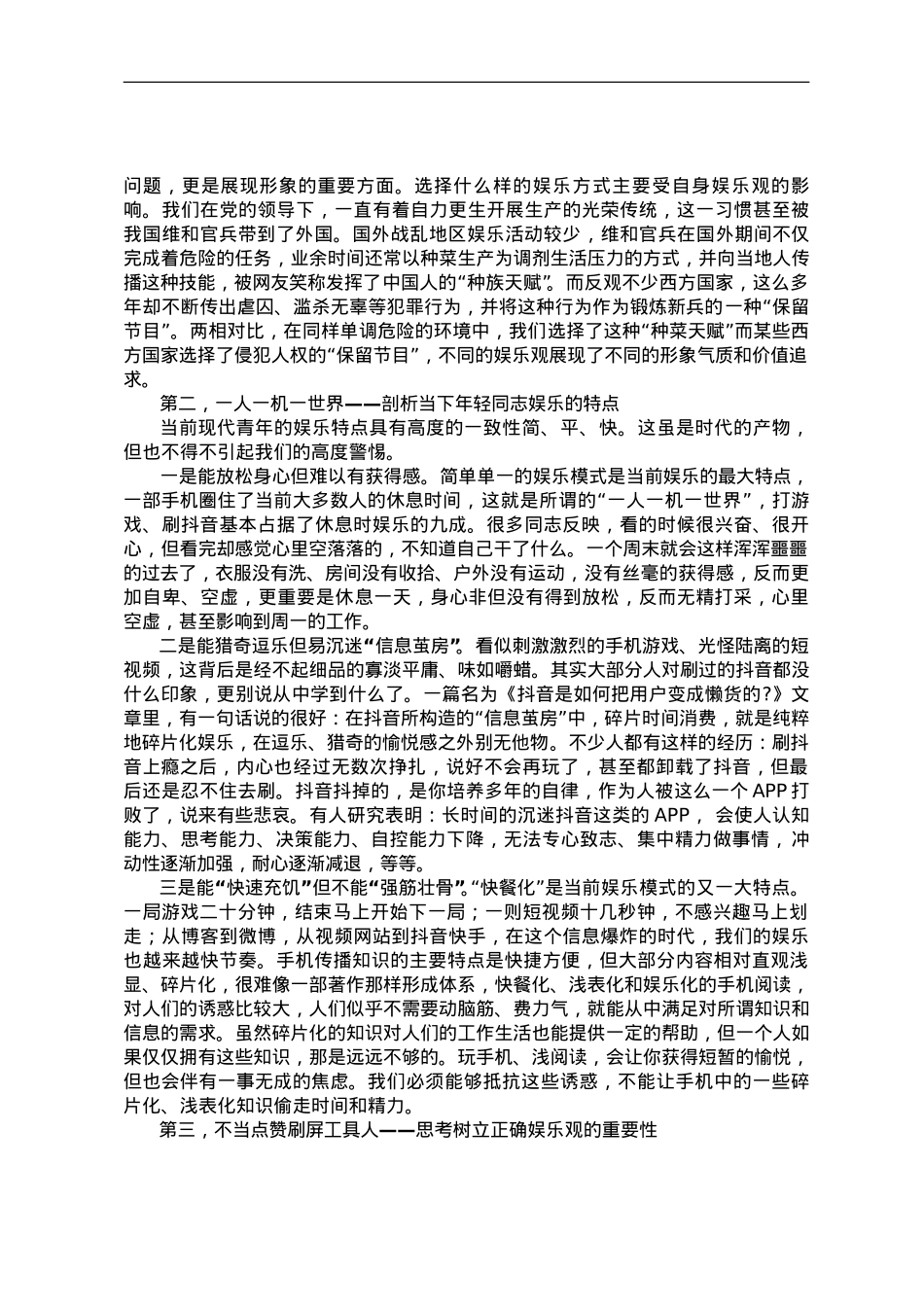 党课教育——树立正确娱乐观引领时代好风尚.doc_第2页