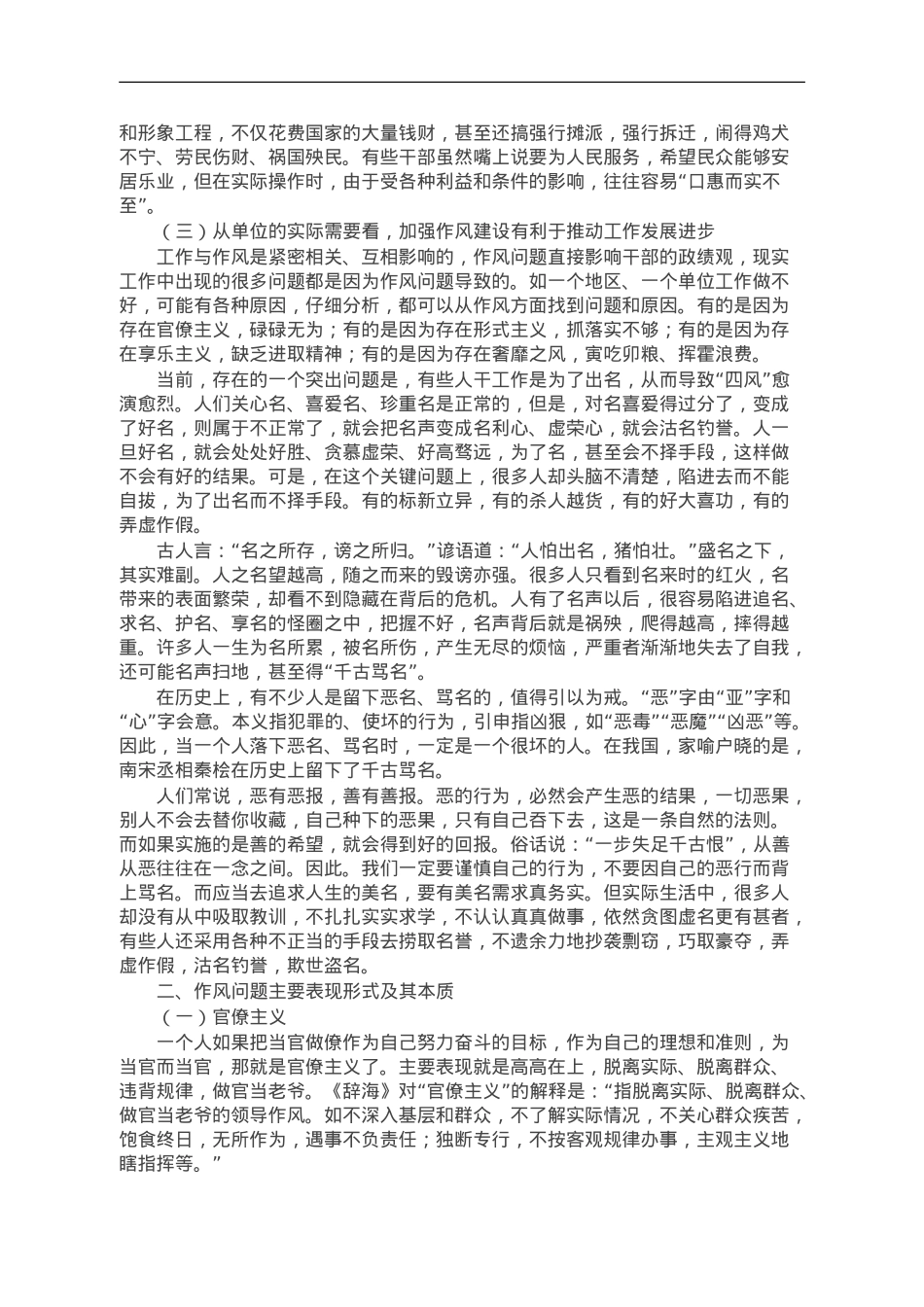 党课教育提纲：加强作风建设 树立良好形象.doc_第2页